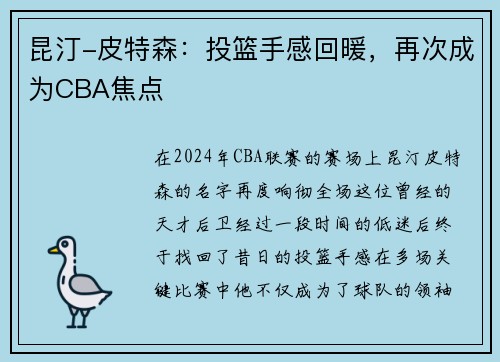 昆汀-皮特森：投篮手感回暖，再次成为CBA焦点