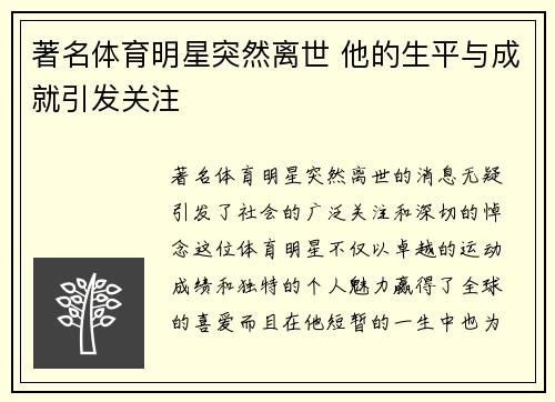著名体育明星突然离世 他的生平与成就引发关注