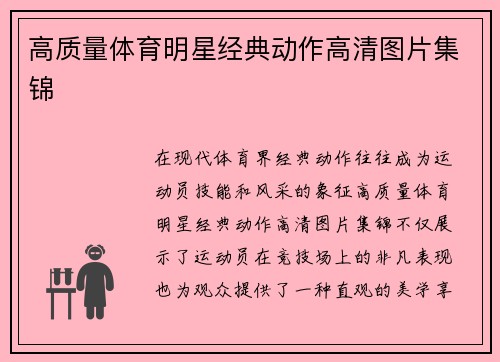 高质量体育明星经典动作高清图片集锦