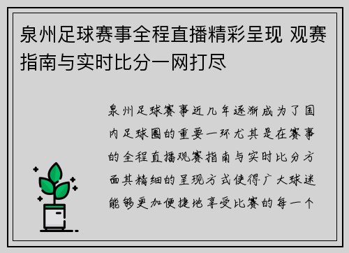 泉州足球赛事全程直播精彩呈现 观赛指南与实时比分一网打尽